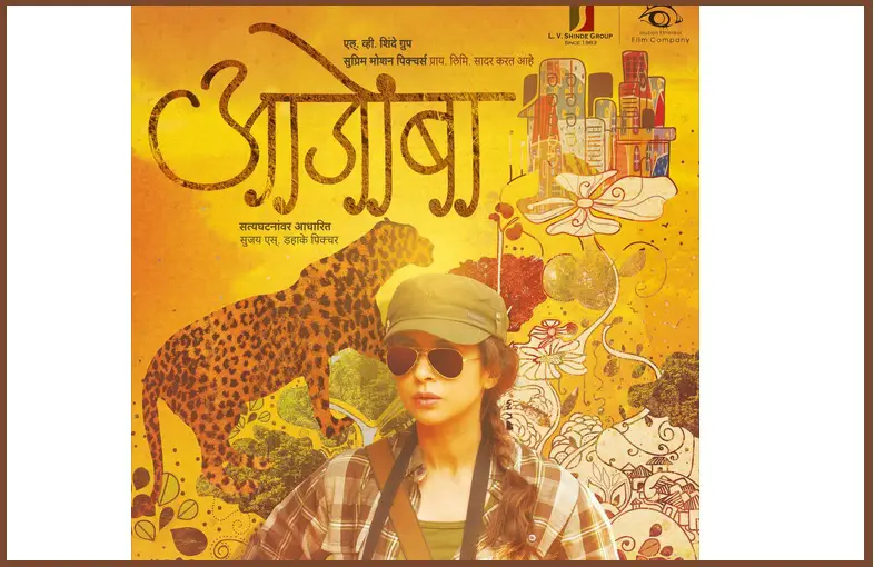 ajoba Marathi movie film