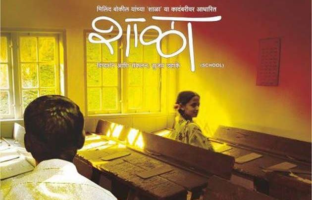 shala Marathi movie film