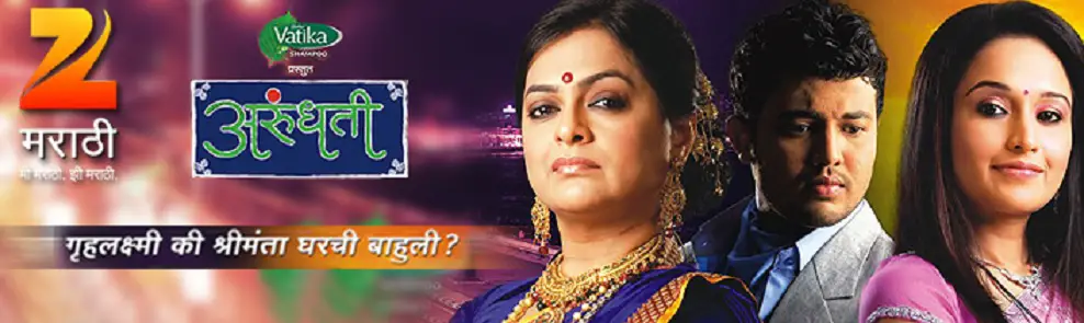 arundhati Zee Marathi serial