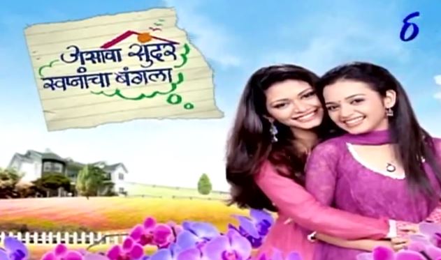 asava sundar swapnancha bangla marathi etv serial