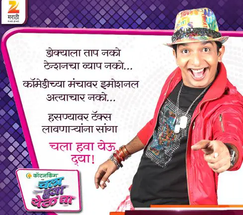 chala hawa yeun dya Zee Marathi serial