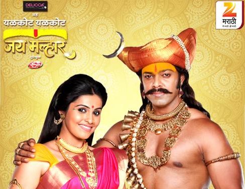 jai malhar Zee Marathi serial