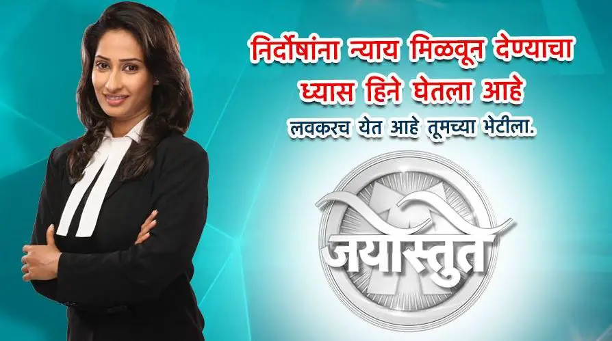 jayostute Star Pravah Marathi serial