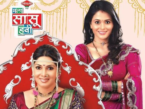 mala saasu havi Marathi serial cast