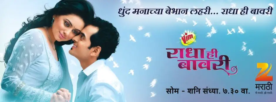 radha hi bawari Zee Marathi serial