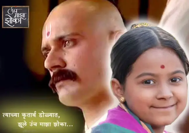 unch majha jhoka serial title track