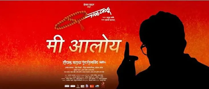 balkadu Marathi movie 2015