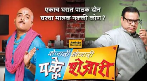 shejari shejari pakke shejari zee marathi