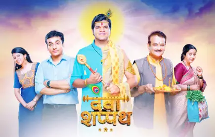 Deva Shappath Zee Marathi serial