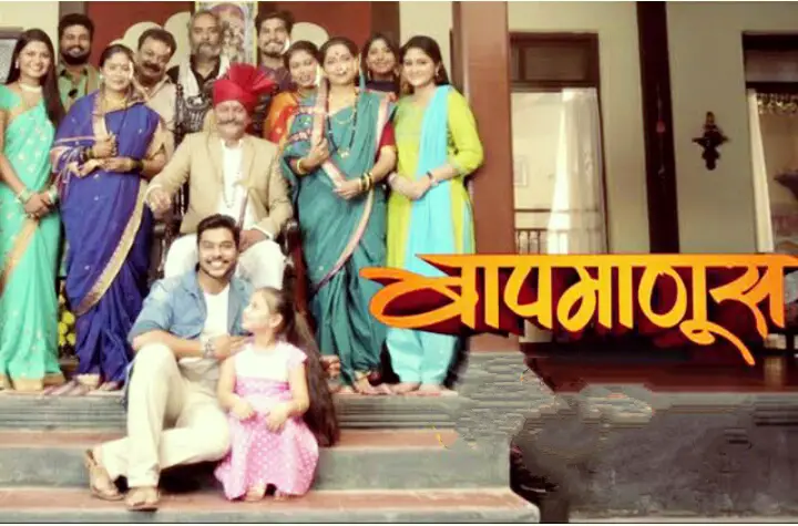 Baapmanus Zee Marathi serial