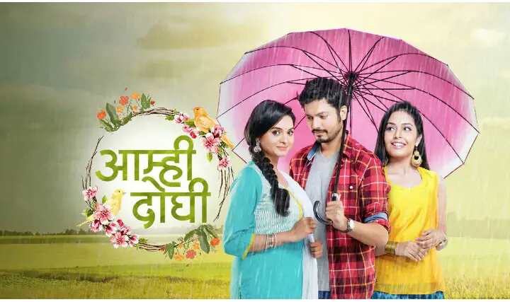 aahmi doghi Zee Marathi serial