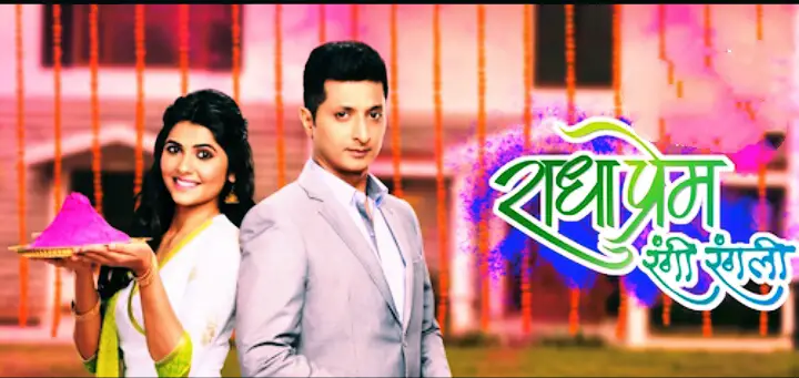 radha prem rangi rangili Zee Marathi serial