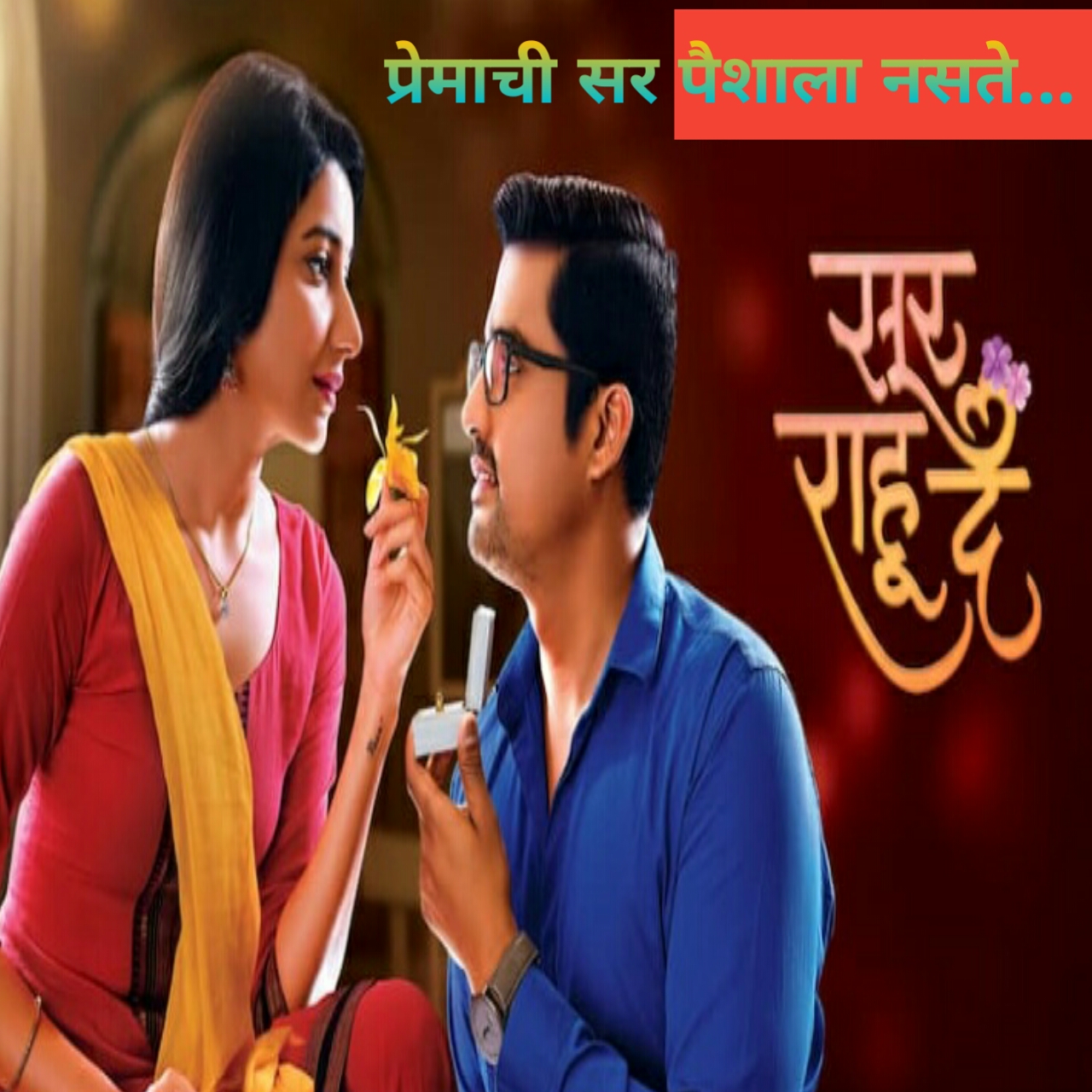 sur rahu de Zee Marathi serial