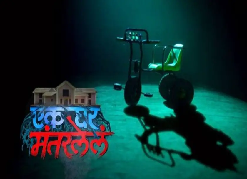 Ek Ghar Mantarlela Marathi Seraial