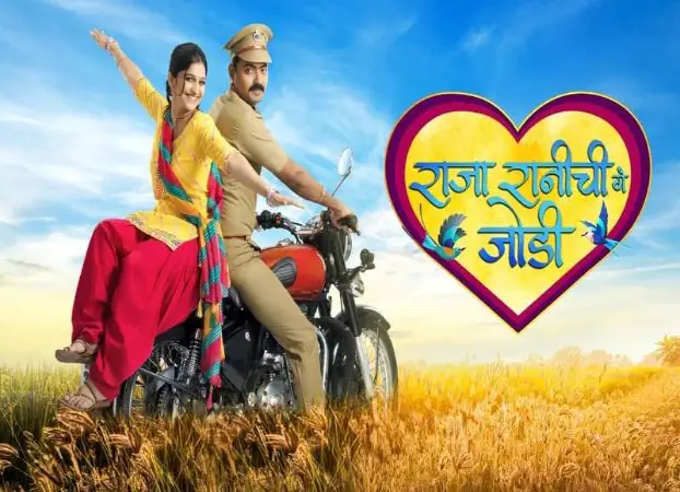 Raja Ranichi Ga Jodi Serial