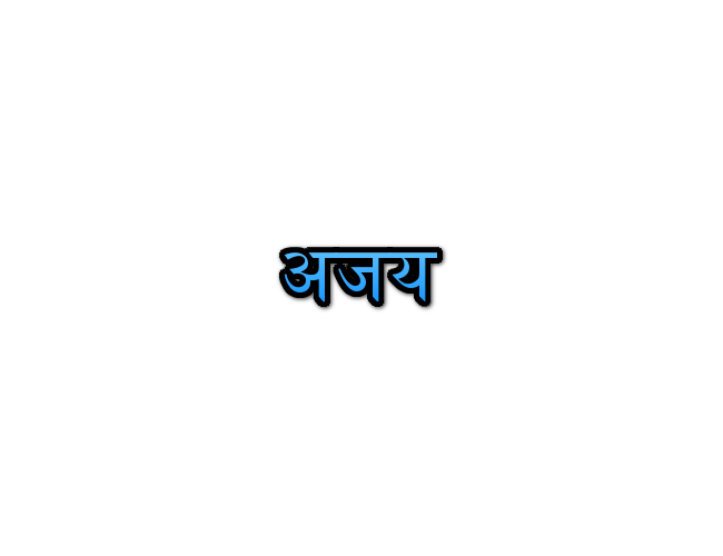 Ajay Name