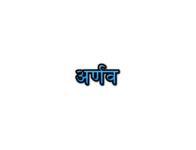 Arnav Name