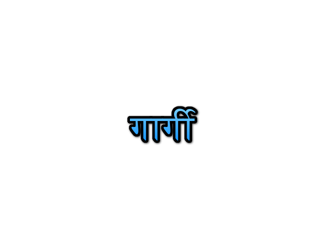 Gargi Name Meaning In Marathi | गार्गी नावाचा अर्थ Navacha ...