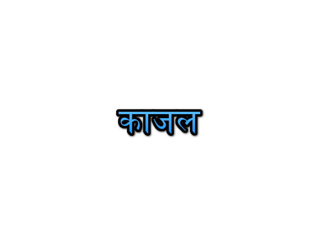 Kajal Name