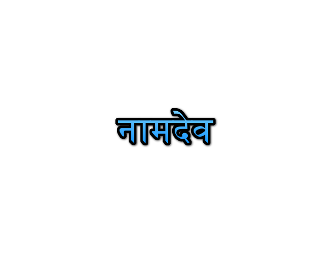 Namdev Name