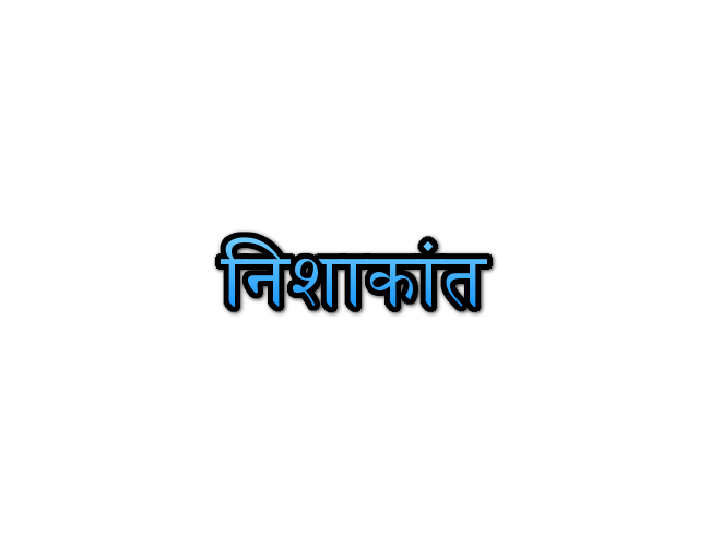 Nishakant Name