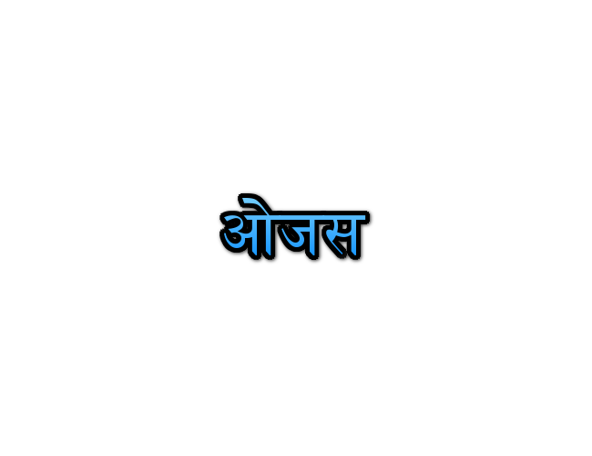 Ojas Name