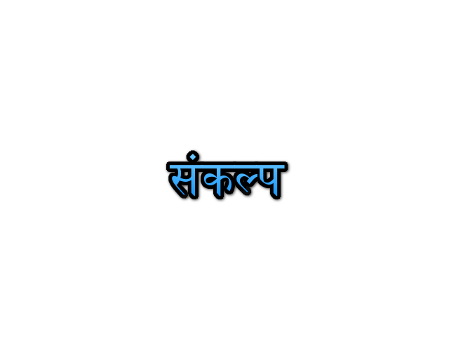Sankalp Name