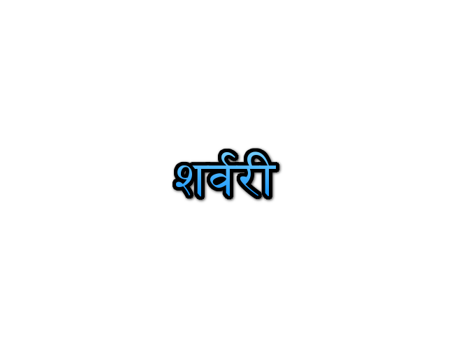 Sharvari Name