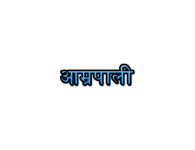 Amrapali Name