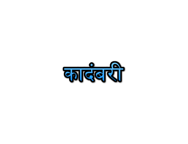 Kadambari Name
