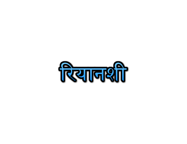 Riyanshi Name